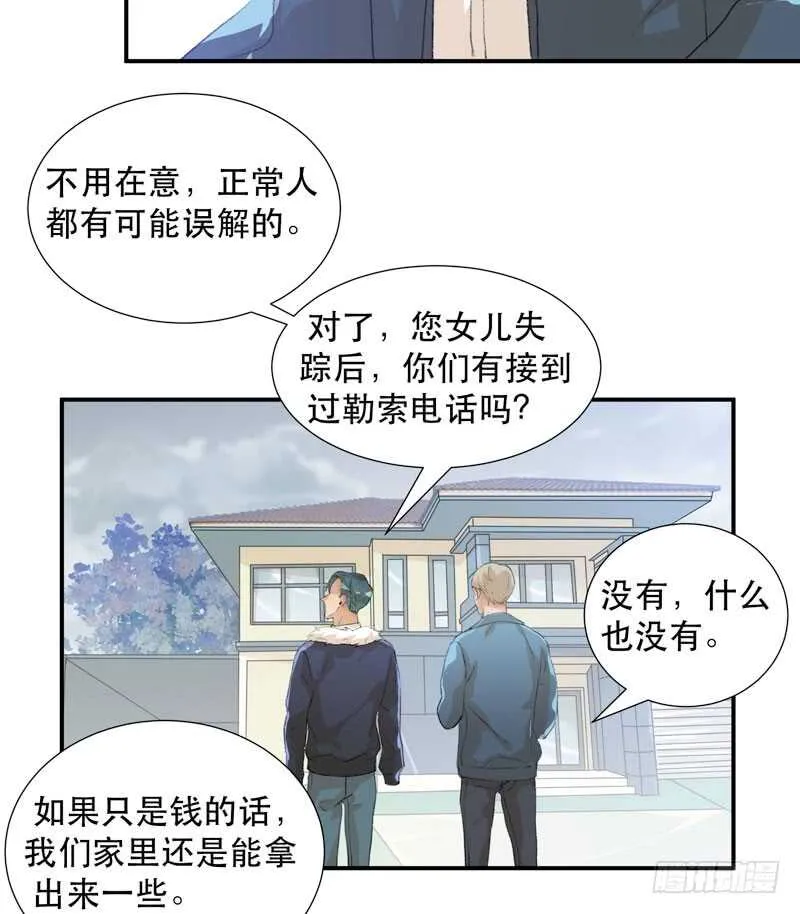 消失的女孩，破碎的现实 第9页