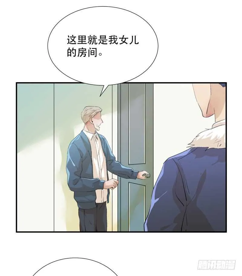 消失的女孩，破碎的现实 第11页