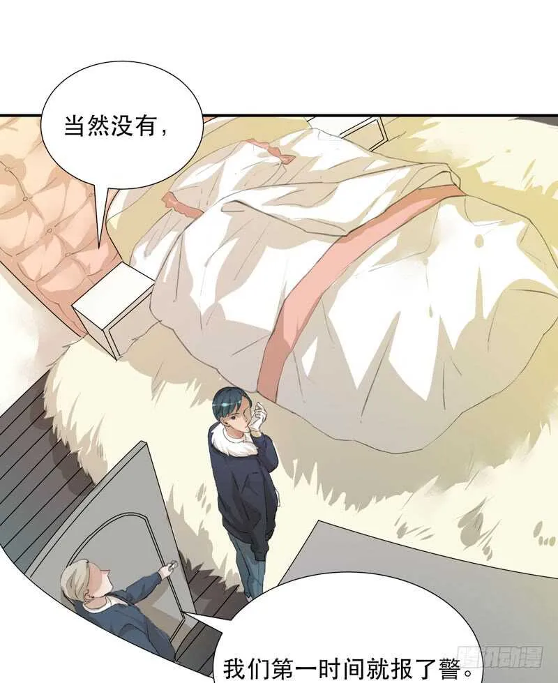 消失的女孩，破碎的现实 第13页