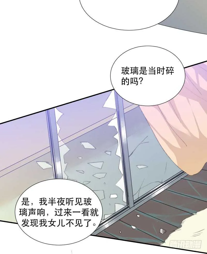 消失的女孩，破碎的现实 第14页