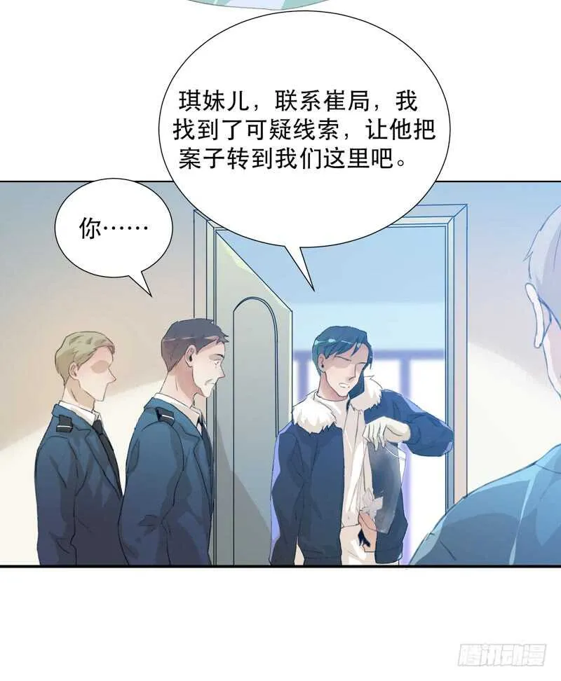 消失的女孩，破碎的现实 第31页