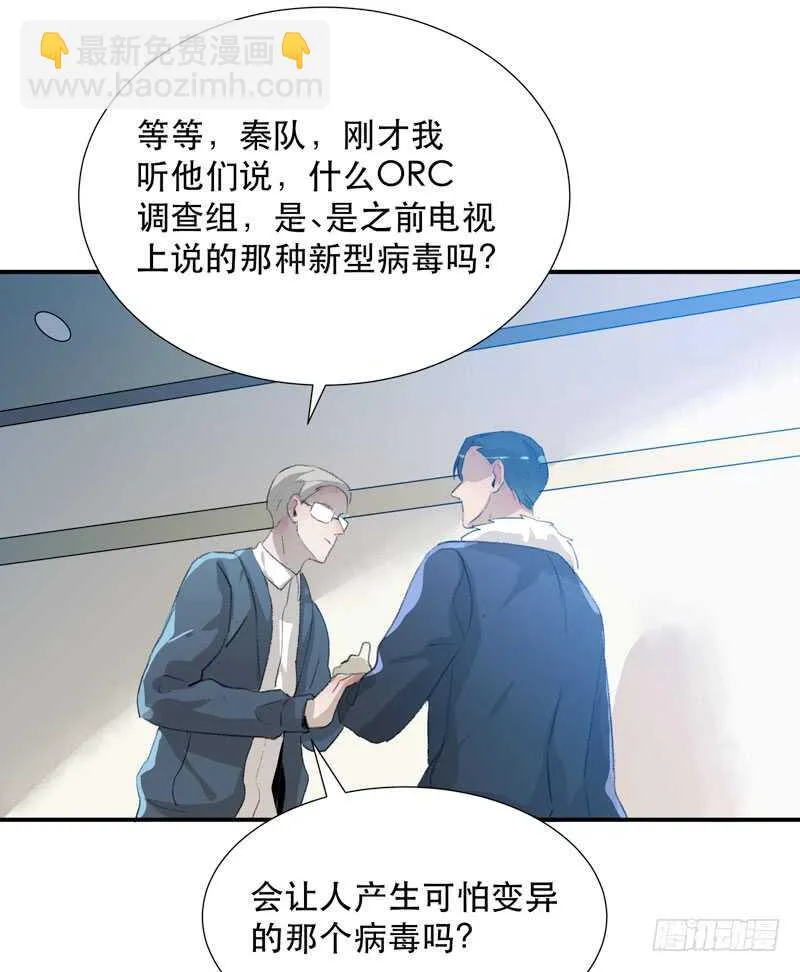 消失的女孩，破碎的现实 第33页
