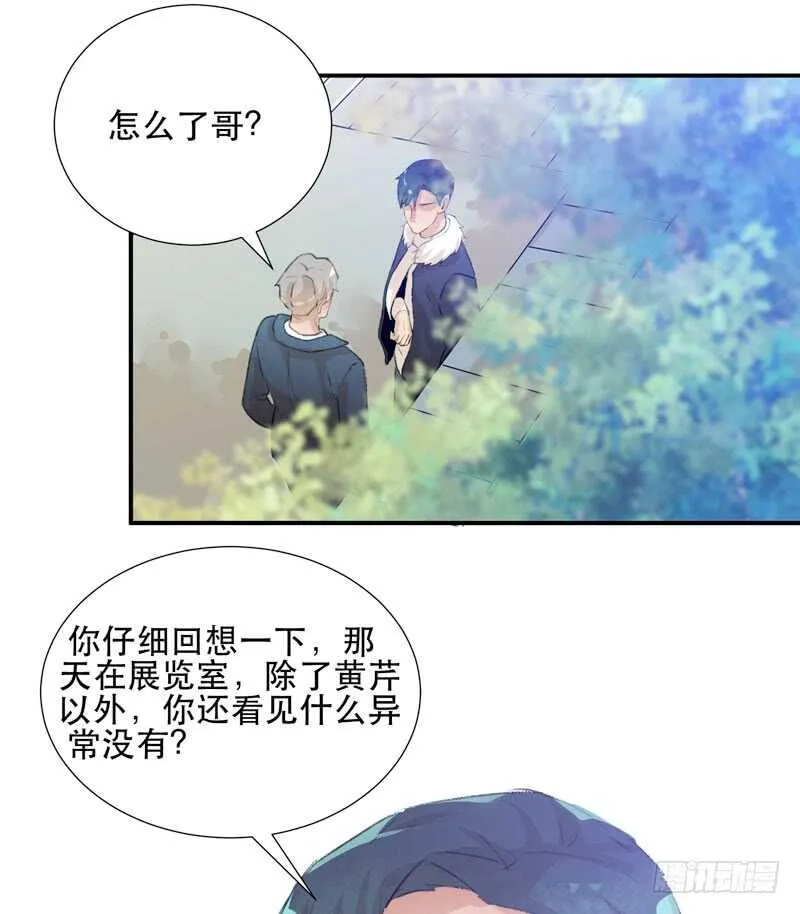 消失的女孩，破碎的现实 第41页