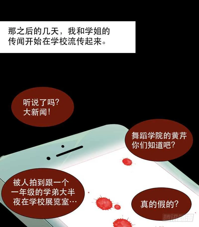 不断发酵的流言蜚语 第3页