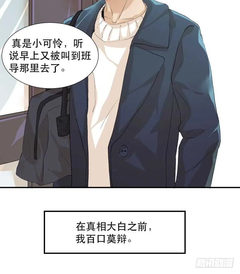 不断发酵的流言蜚语 第7页