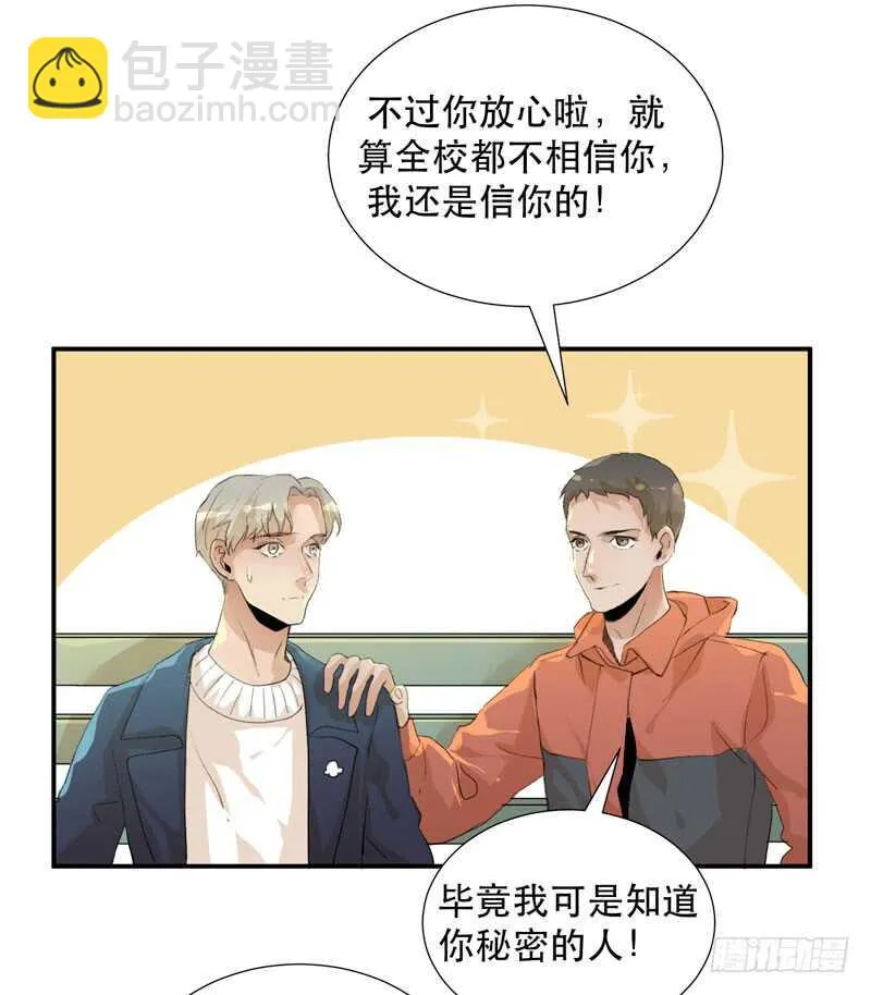 不断发酵的流言蜚语 第25页