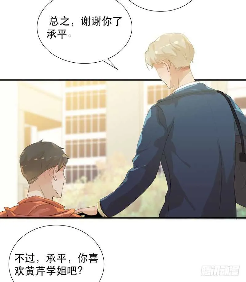 不断发酵的流言蜚语 第26页