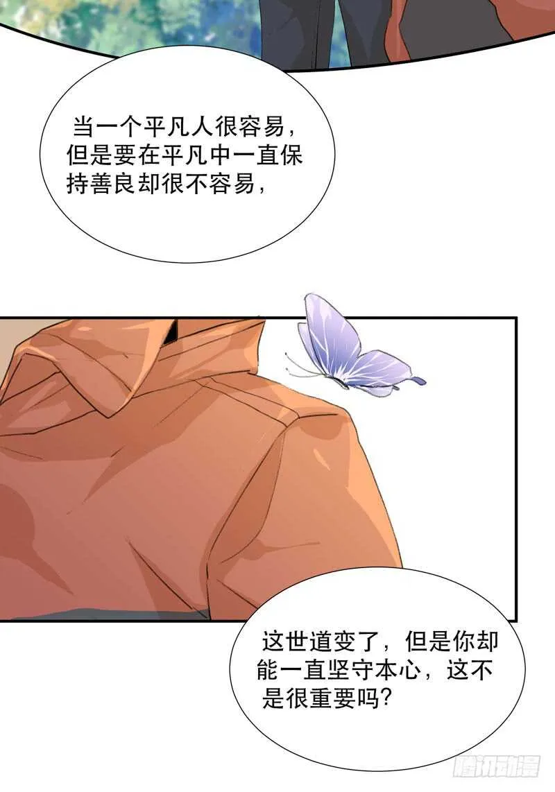 不断发酵的流言蜚语 第31页