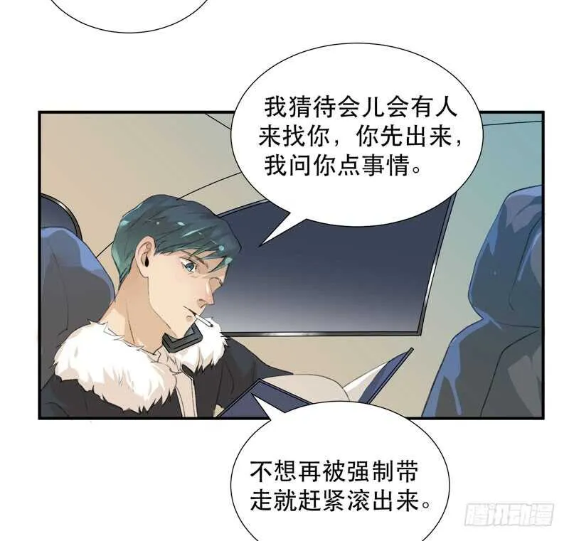 不断发酵的流言蜚语 第36页