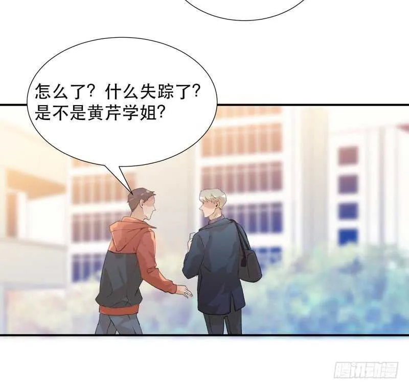 不断发酵的流言蜚语 第37页
