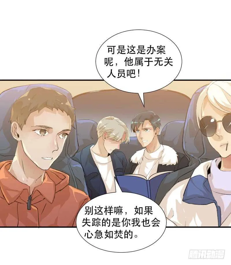 不断发酵的流言蜚语 第41页
