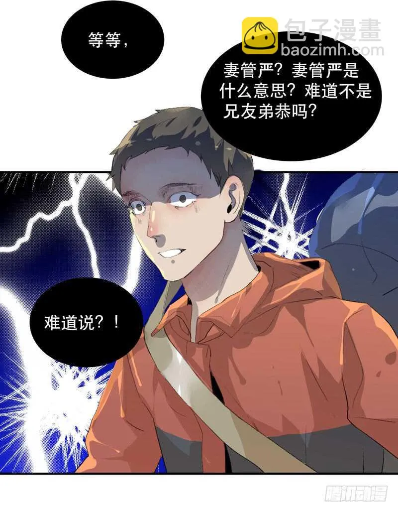 不断发酵的流言蜚语 第44页