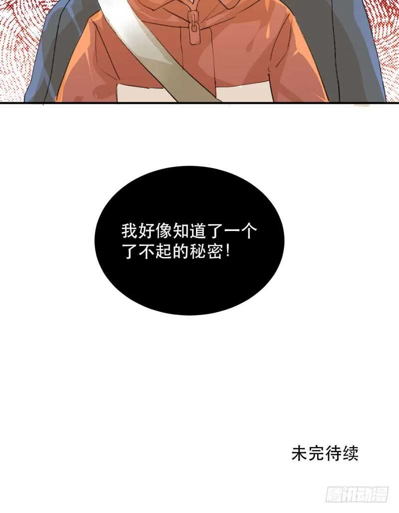 不断发酵的流言蜚语 第47页