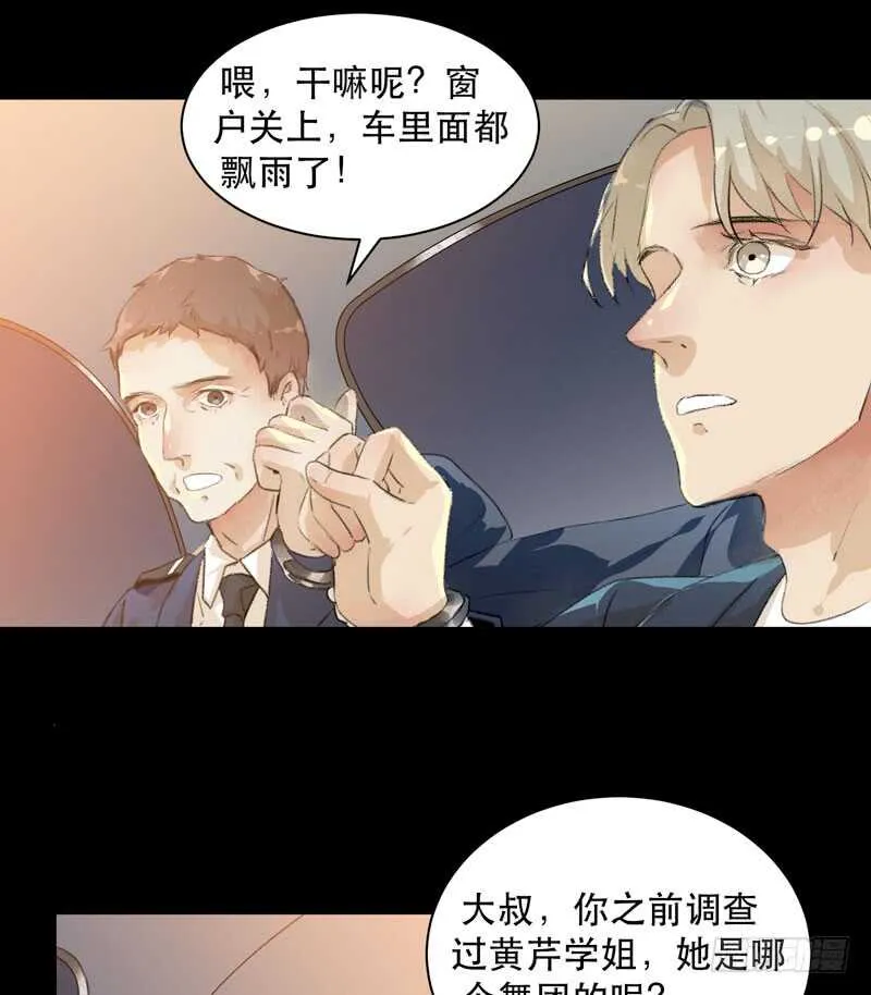 来自黑暗的秘密 第35页