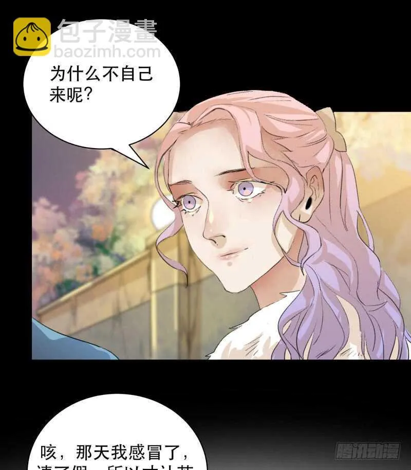 最后的夜晚，惊人的真相 第9页