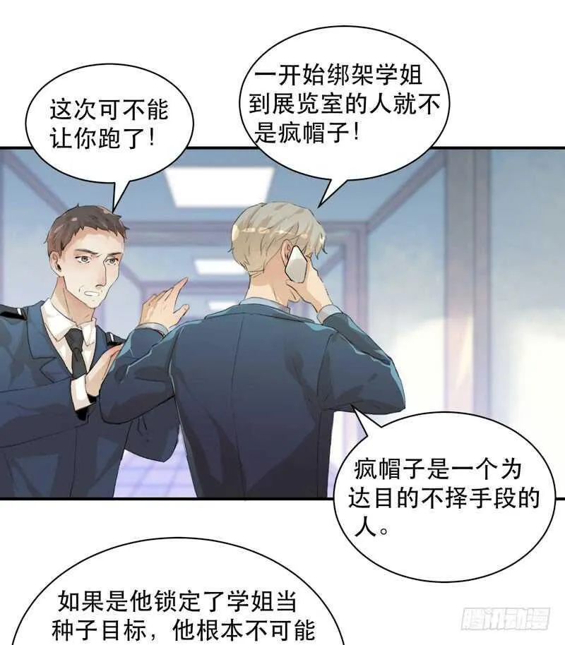最后的夜晚，惊人的真相 第29页