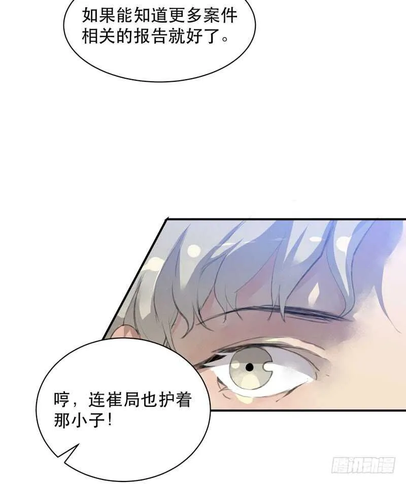 谁才是藏在阴影里的人 第10页