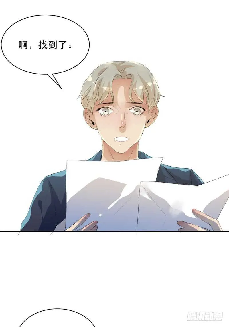 谁才是藏在阴影里的人 第29页