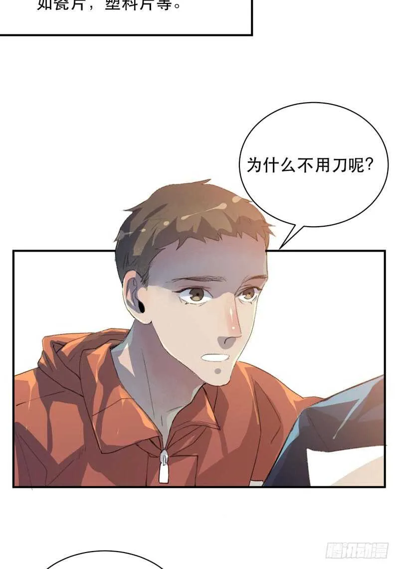 谁才是藏在阴影里的人 第32页