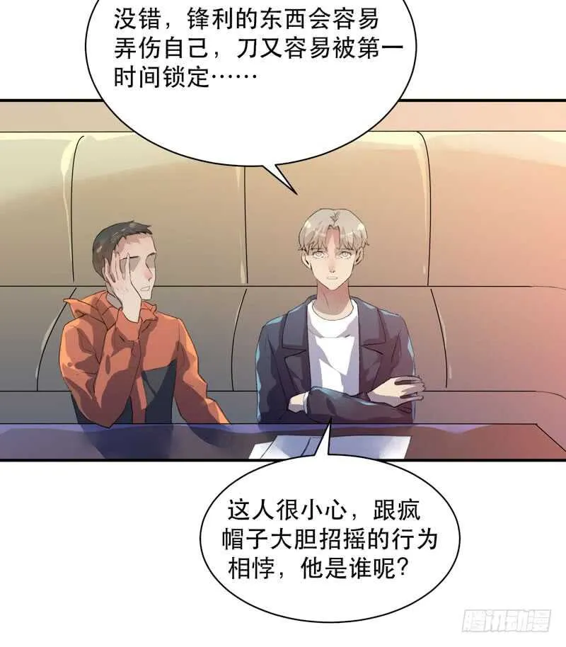 谁才是藏在阴影里的人 第38页