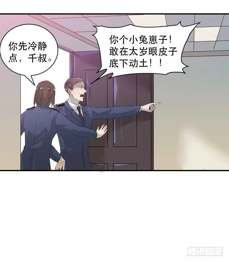 谁才是藏在阴影里的人 第43页