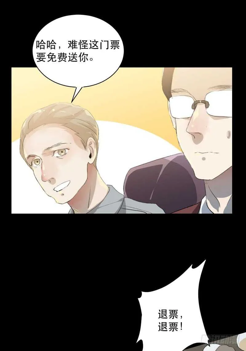 恶意释放，悲剧降临 第27页