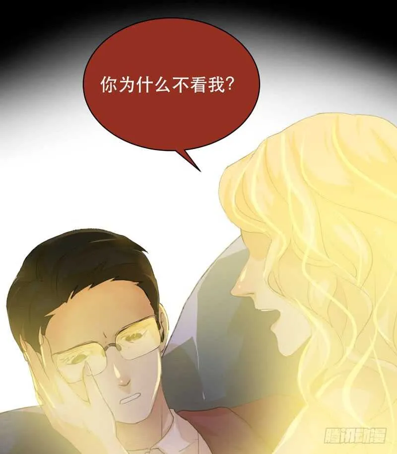 我美吗，你为什么不看我？ 第30页