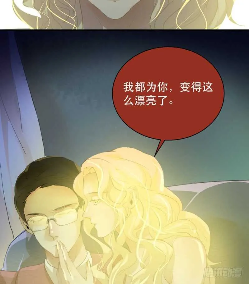 我美吗，你为什么不看我？ 第32页