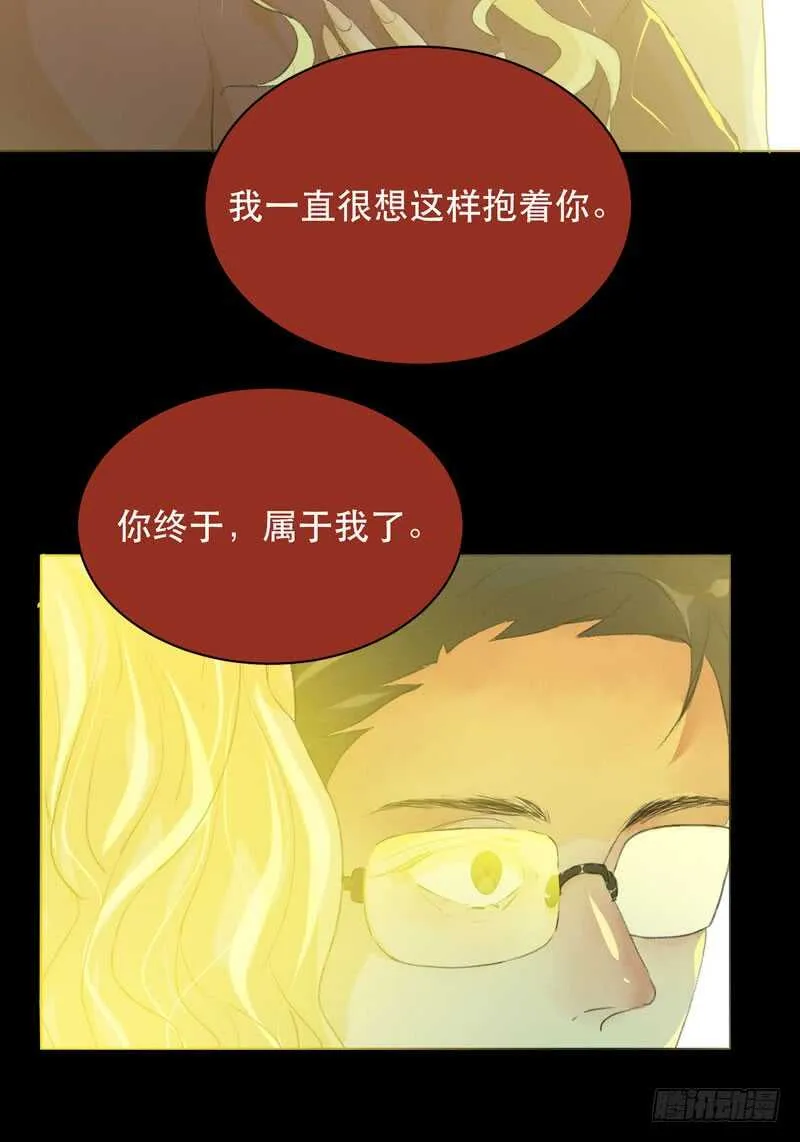 我美吗，你为什么不看我？ 第43页