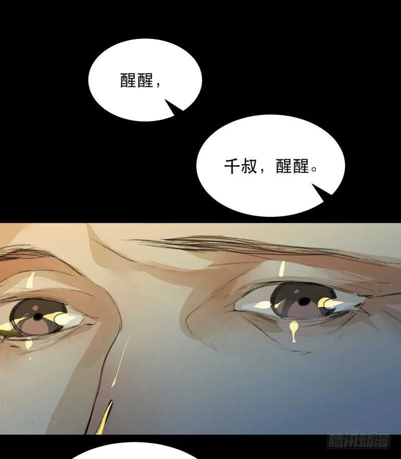 鬼迷心窍，清醒一点！ 第19页