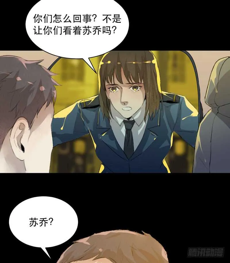 鬼迷心窍，清醒一点！ 第20页