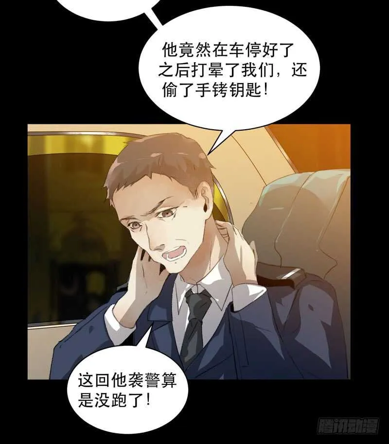 鬼迷心窍，清醒一点！ 第23页
