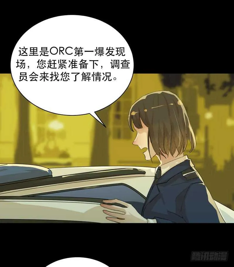 鬼迷心窍，清醒一点！ 第24页