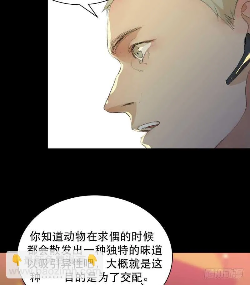 鬼迷心窍，清醒一点！ 第40页