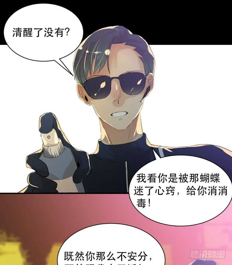 鬼迷心窍，清醒一点！ 第44页