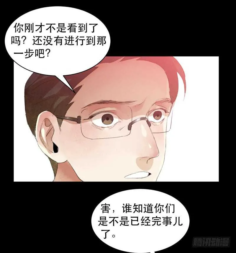 不好意思打扰了！ 第39页