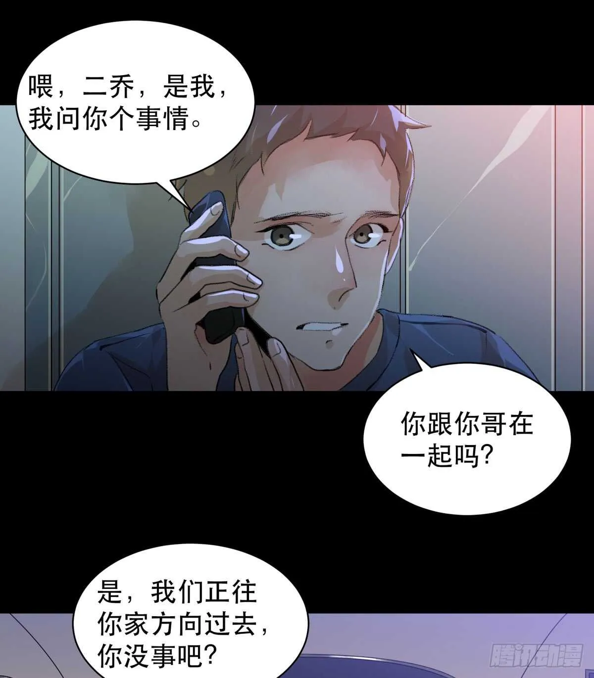 少年的友谊，唯一的朋友 第9页