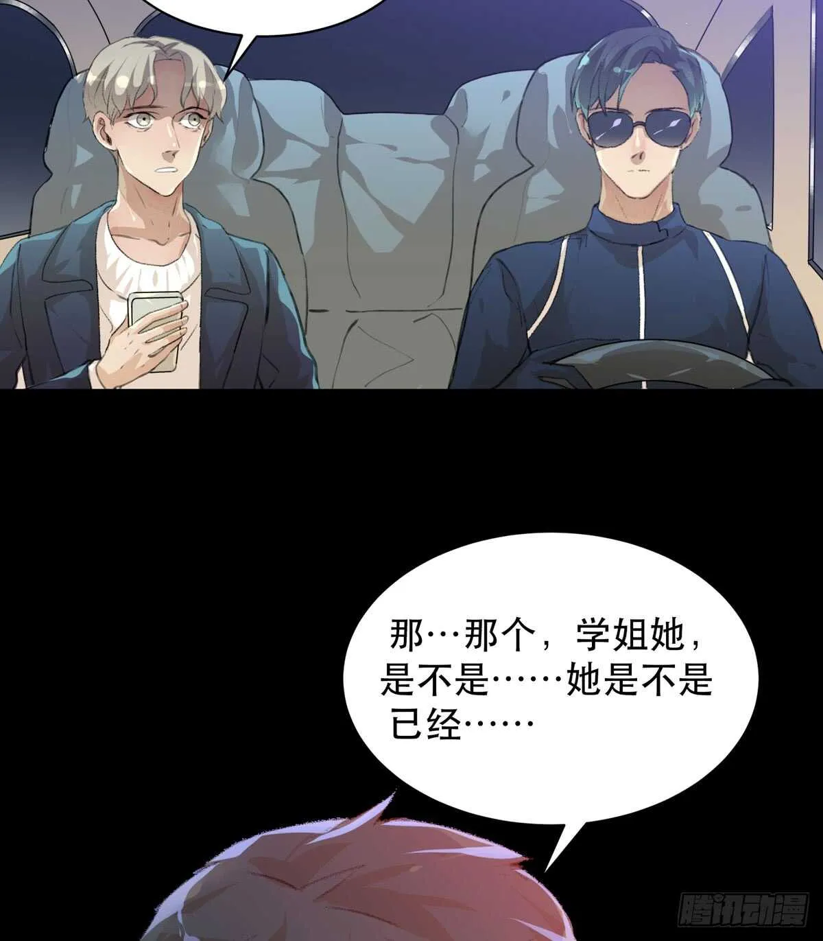 少年的友谊，唯一的朋友 第10页