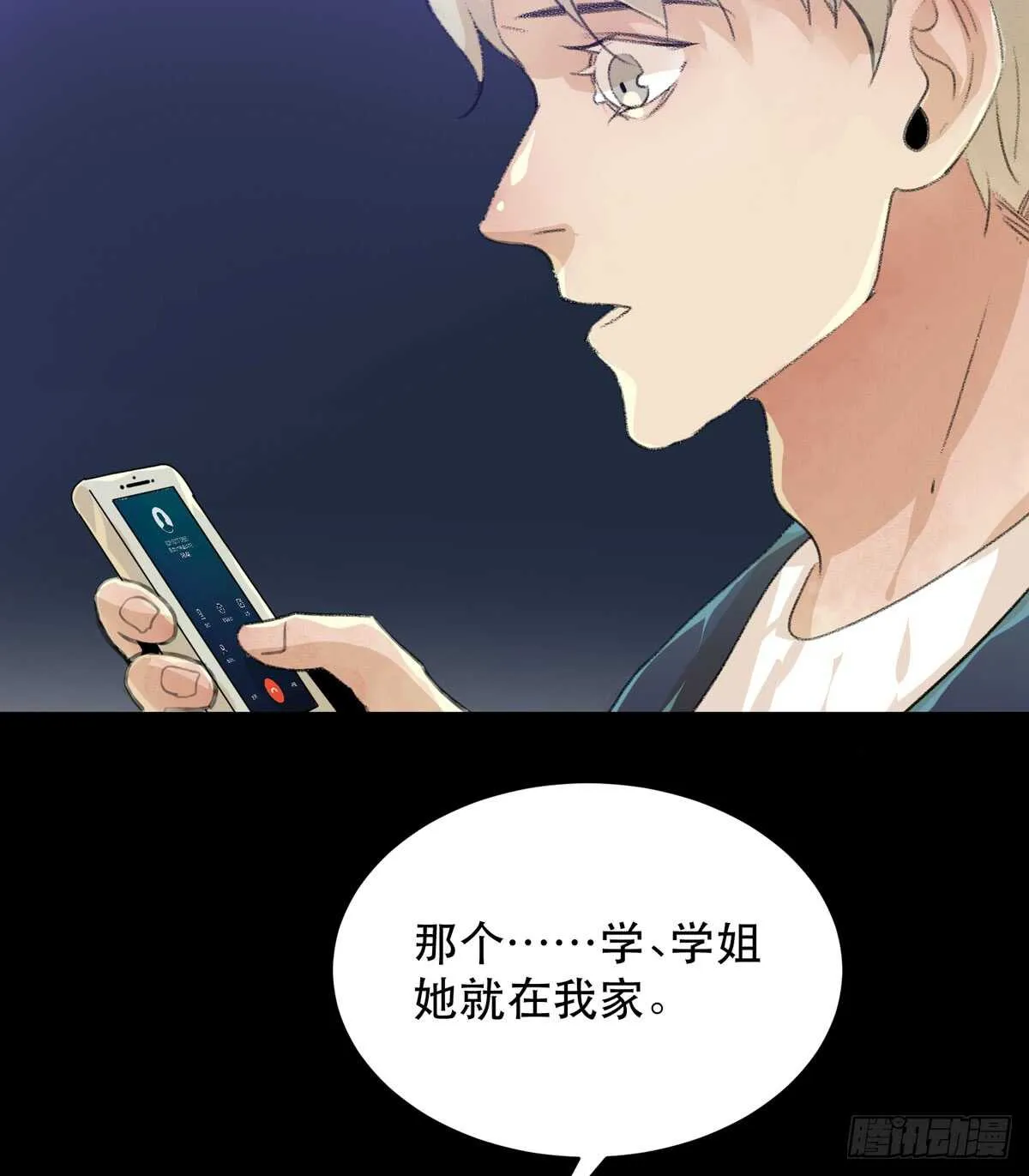 少年的友谊，唯一的朋友 第12页