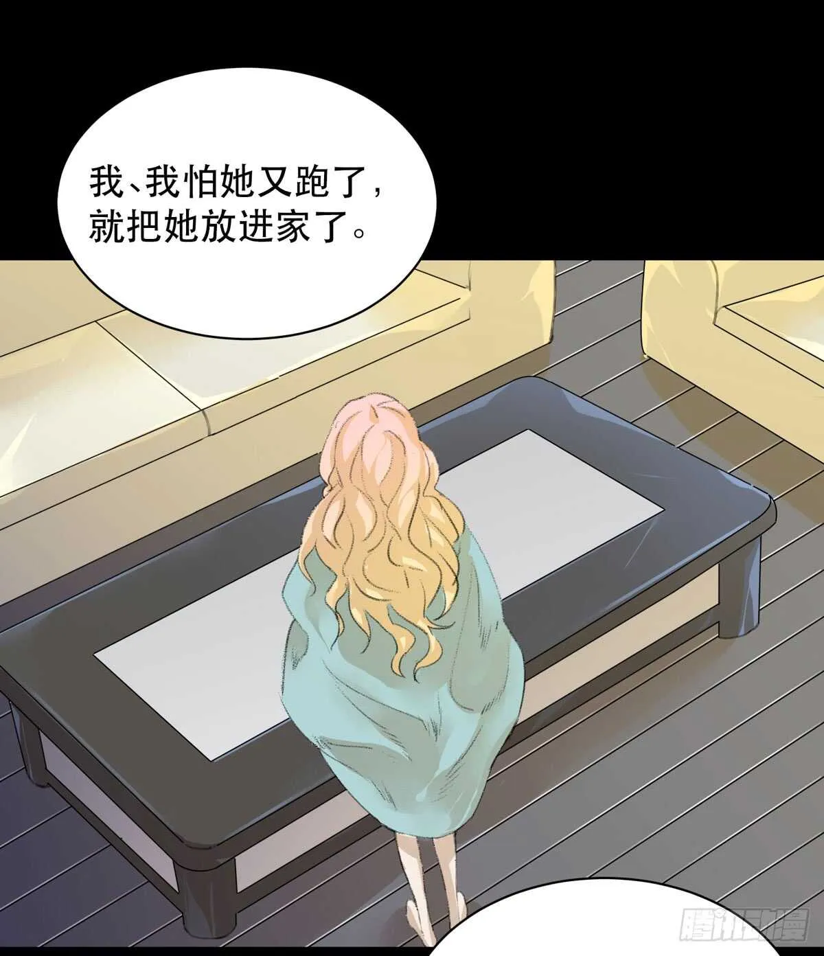 少年的友谊，唯一的朋友 第14页