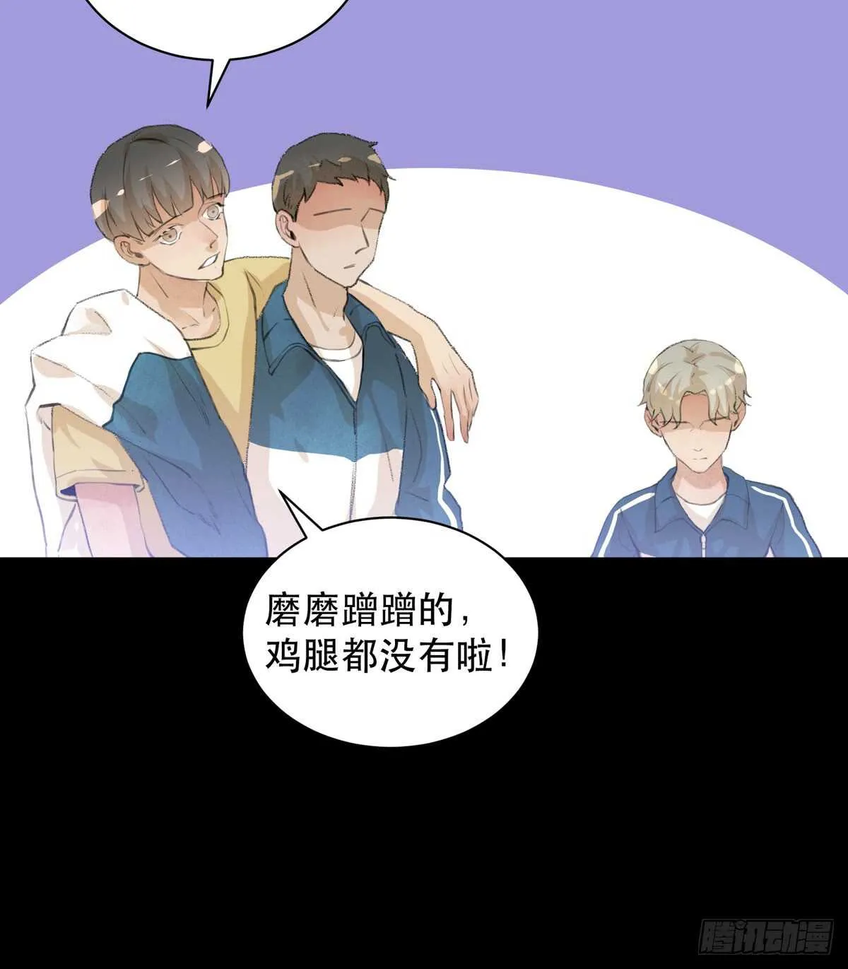 少年的友谊，唯一的朋友 第38页