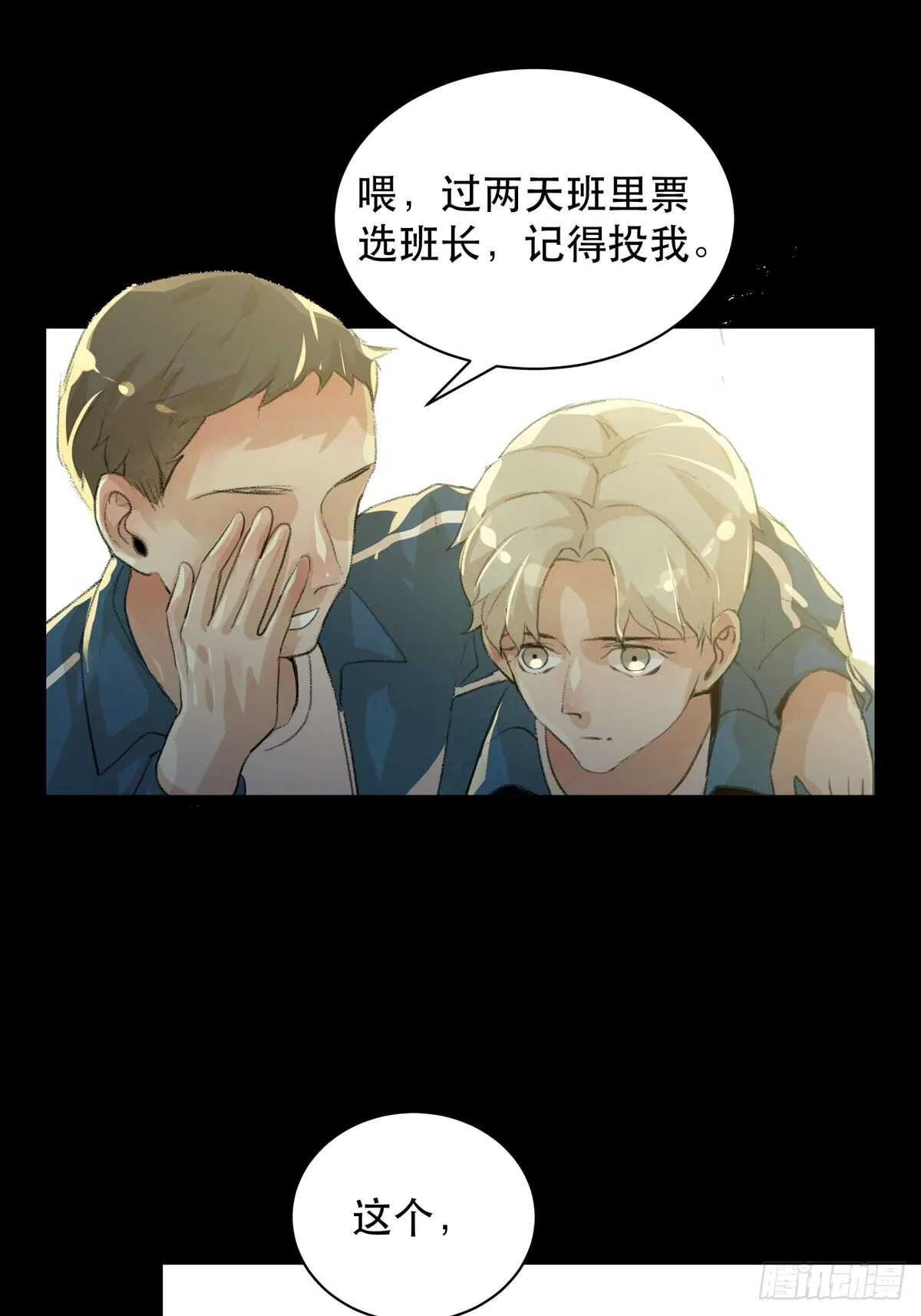 少年的友谊，唯一的朋友 第41页