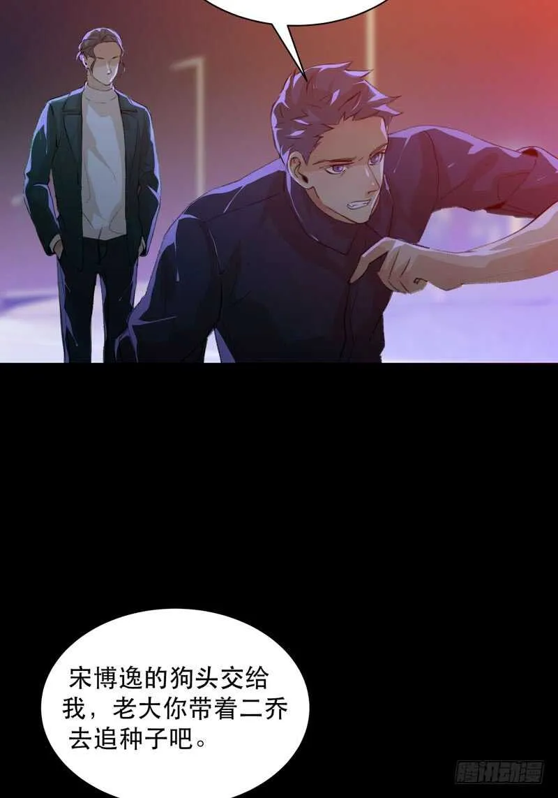 你的狗头，由我来收！ 第21页