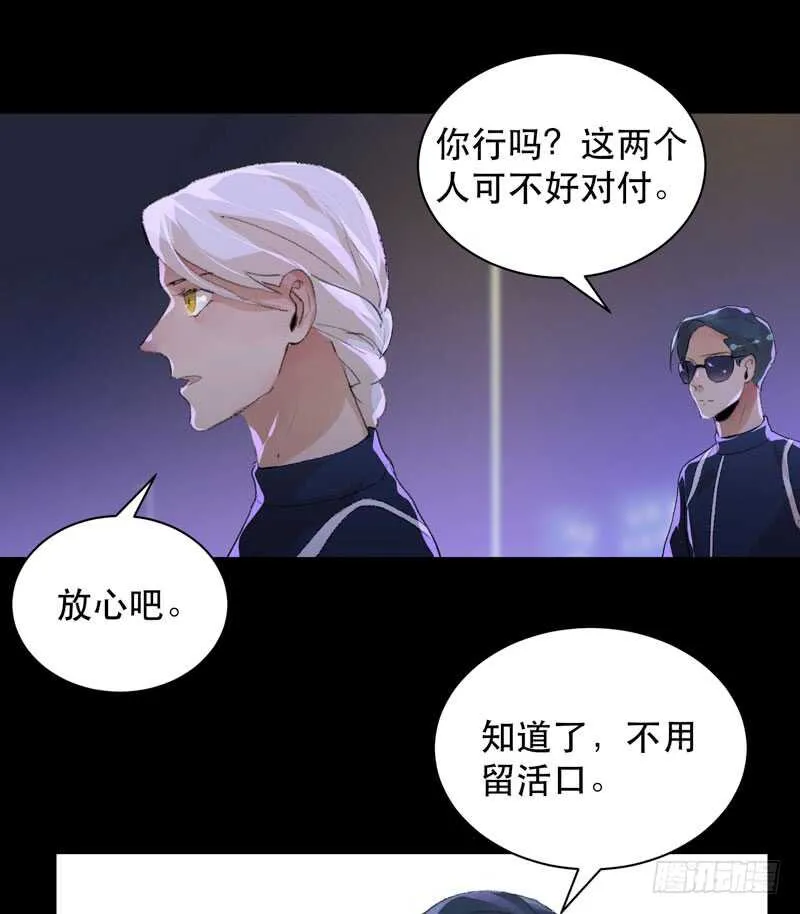 你的狗头，由我来收！ 第23页