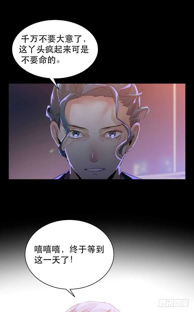 你的狗头，由我来收！ 第28页