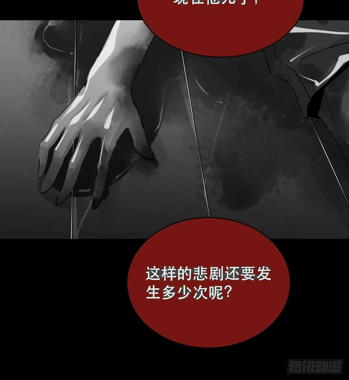 源自黑暗的愤怒！ 第11页