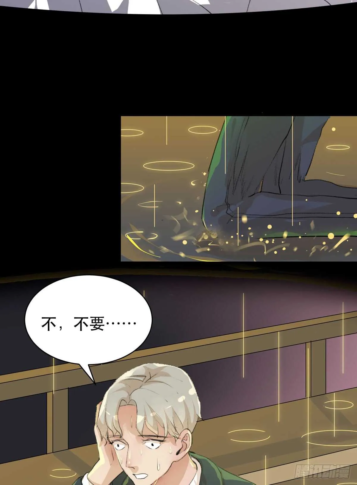 源自黑暗的愤怒！ 第24页