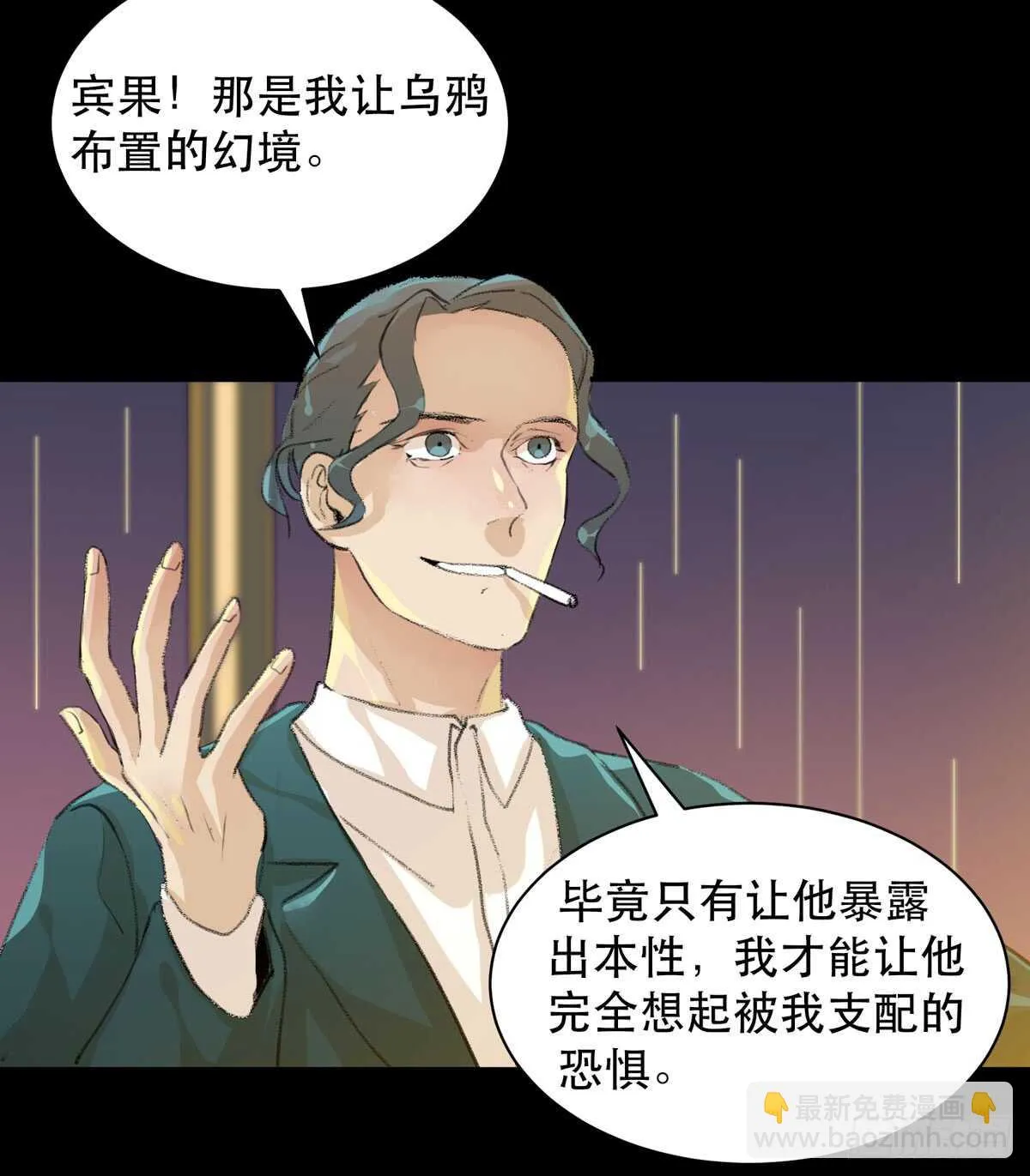 源自黑暗的愤怒！ 第33页