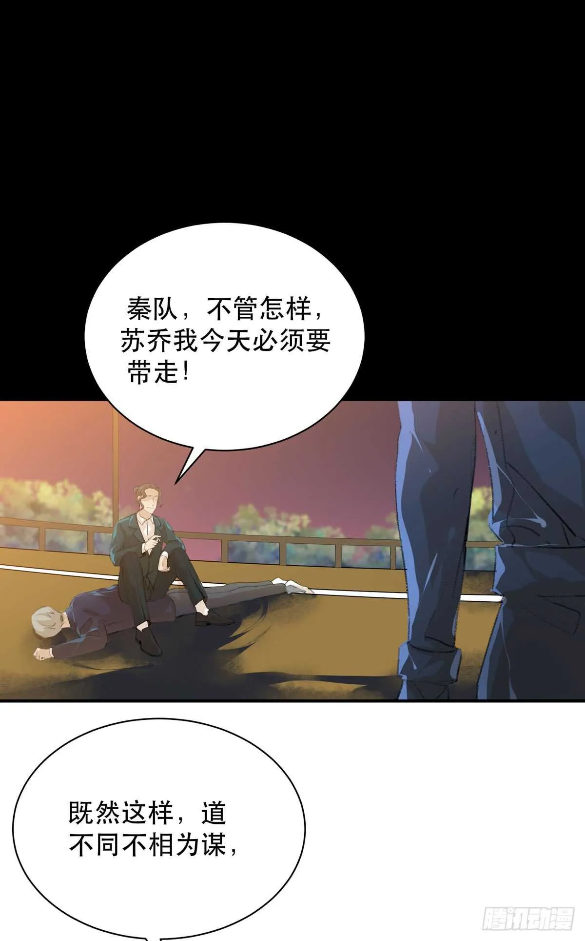 被激怒的夜鹰！ 第3页