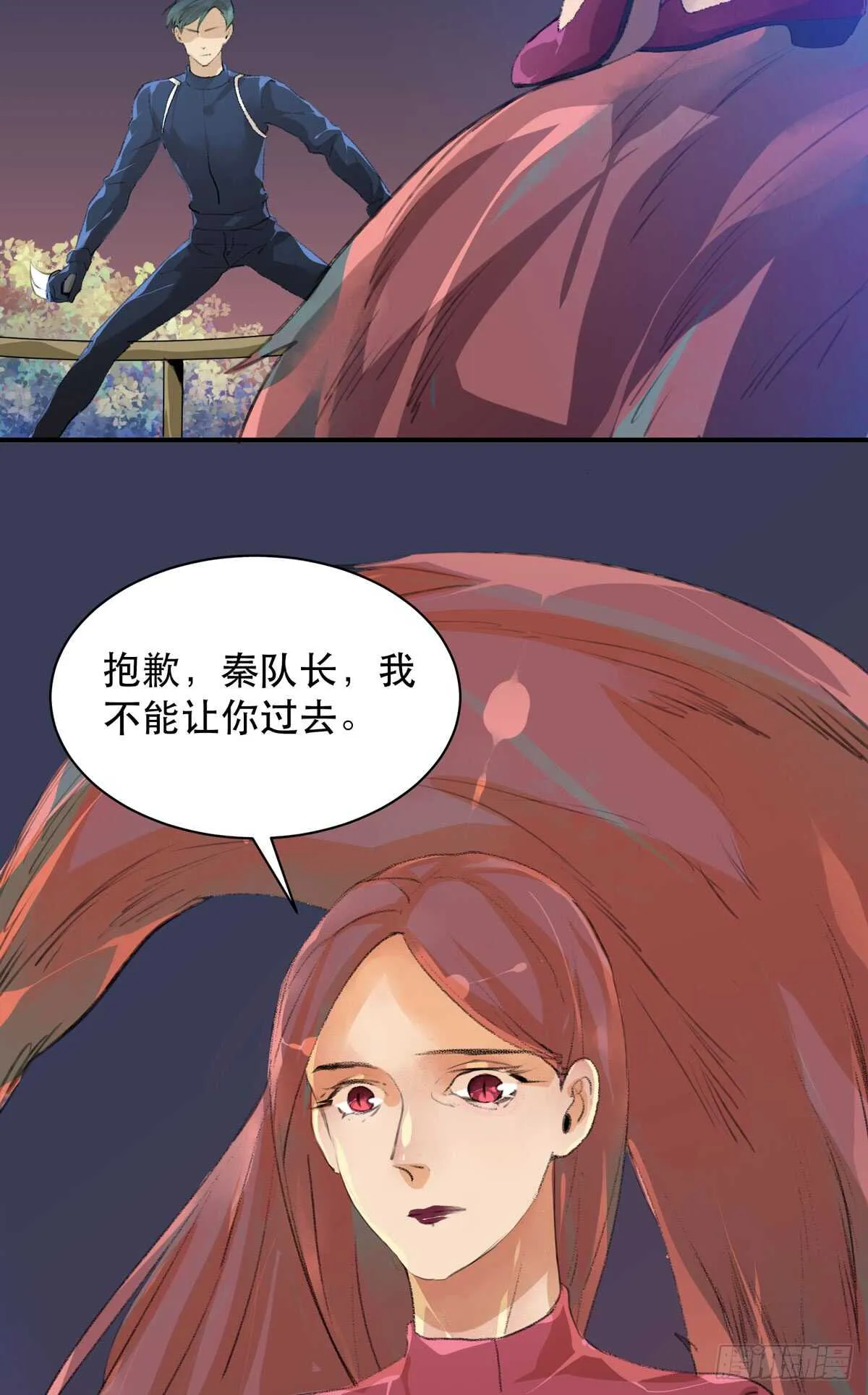 被激怒的夜鹰！ 第9页